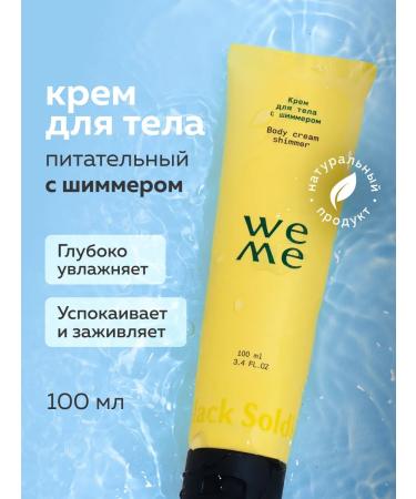 WEME Body cream with shimmer perfumed