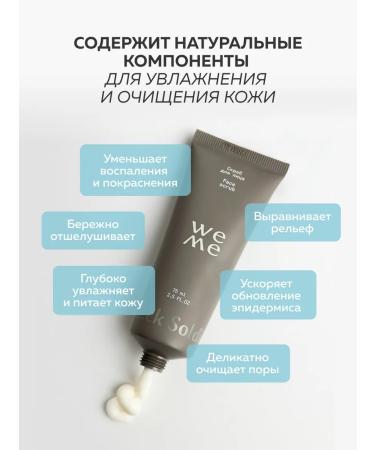 WEME Moisturizing scrub for sensitive skin - Buy Online on GoSupps.com