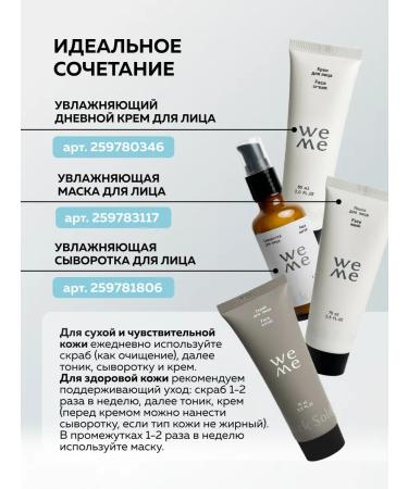 WEME Moisturizing scrub for sensitive skin - Buy Online on GoSupps.com