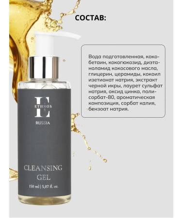 ETHNOS RUSSIA Face washing gel with cramids - Buy Online on GoSupps.com