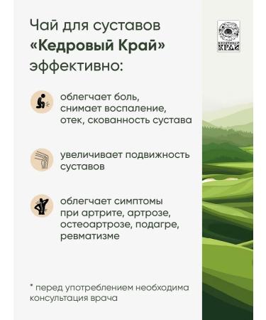 Cedar Region Herbal tea "Joints Normally" No. 57 50gr - Buy Online on GoSupps.com