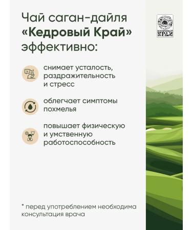 Cedar Region Herbal tea "Sagan-Dail" No. 58 50gr - Buy Online on GoSupps.com