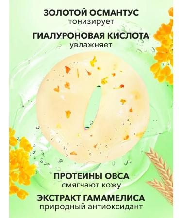 Fabric moisturizing eye patches with osmantus - Buy Online on GoSupps.com
