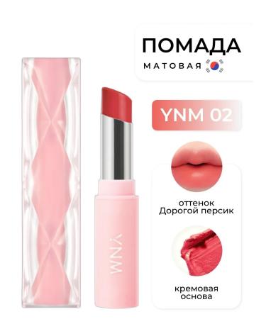 You Need Me Cream matte lipstick Ynm 02 "Dear Persian"