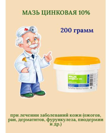 PHARMAX Zinc ointment 10% - 200 grams