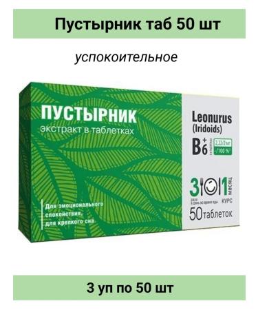 WTF Motherwort Extract 50 pcs 3UP