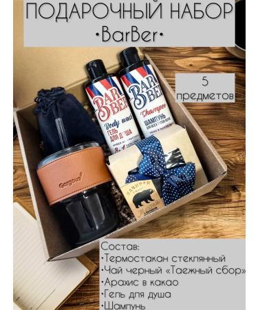 Gift in a box Male gift set