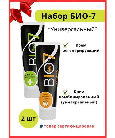 Cream Bio-7 Universal Set