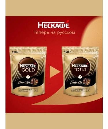 Nescafe Coffee soluble Neskafe Gold Barista 170 g - Buy Online on GoSupps.com
