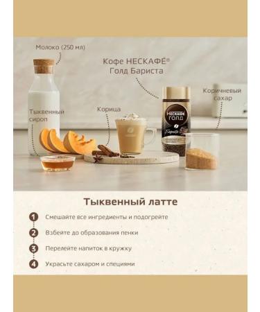 Nescafe Coffee soluble Neskafe Gold Barista 170 g - Buy Online on GoSupps.com