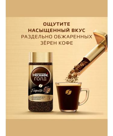 Nescafe Coffee soluble Neskafe Gold Barista 170 g - Buy Online on GoSupps.com