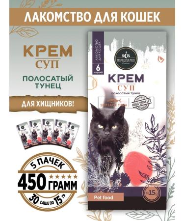 SECRET FOR PETS Cat a treat striped tuna 450g