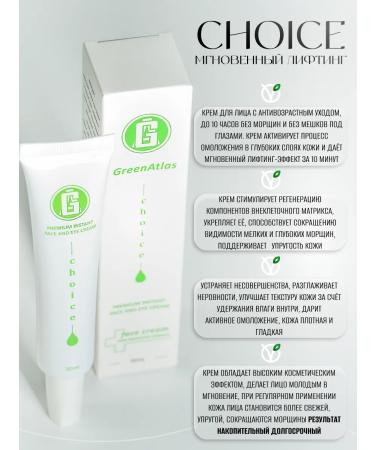GreenAtlas Instant CHOICE face cream anti -aging - Buy Online on GoSupps.com