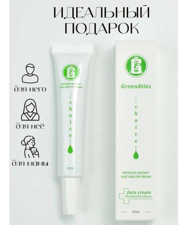 GreenAtlas Instant CHOICE face cream anti -aging - Buy Online on GoSupps.com