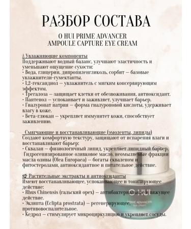 OHui Set of eye cream samples Prime Advancer Pro - Buy Online on GoSupps.com