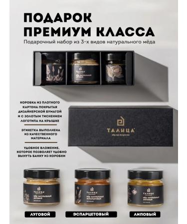 Talitsa Gift set of honey