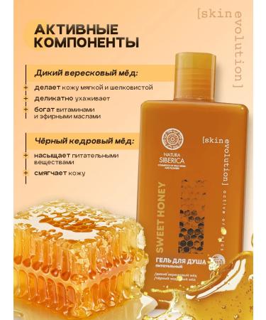 Natura Siberica Shower gel nutrient sweet honey 270ml - Buy Online on GoSupps.com