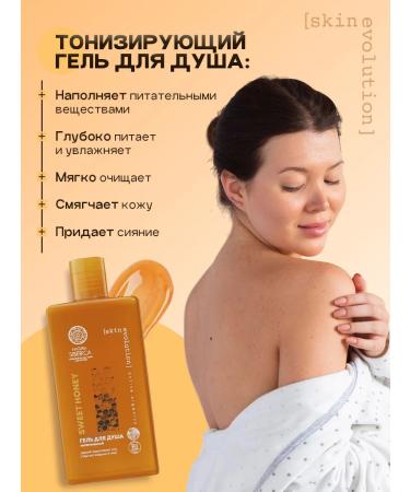 Natura Siberica Shower gel nutrient sweet honey 270ml - Buy Online on GoSupps.com