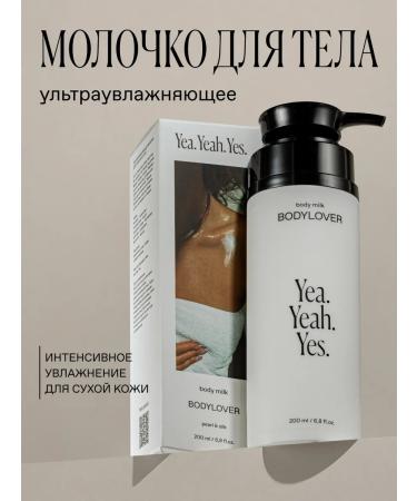 YeahYeahYes BODYLOVER Ultra-Moisturizing Body Milk 200ml