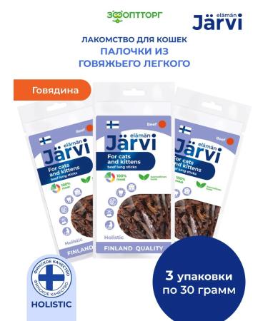 Jarvi elaman A treat for cats and kittens of beef lungs 3pcs