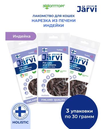 Jarvi elaman A treat for cats and kittens "Cutting from the liver of a turkey" 3pcs