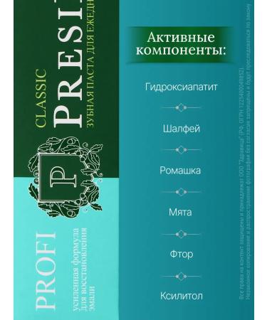 Toothpaste President Profi Classis 100 ml - Buy Online on GoSupps.com