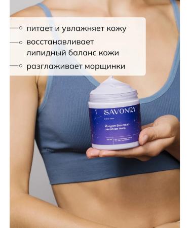 savonry Yogurt body cream perfumed with shimmer - Buy Online on GoSupps.com