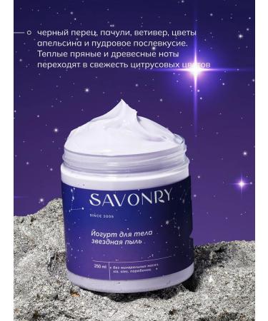 savonry Yogurt body cream perfumed with shimmer - Buy Online on GoSupps.com