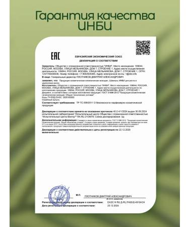 INBI Hair growth shampoo strengthening - Buy Online on GoSupps.com