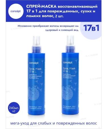 Concept Spray-mask restoring 17V1 for damaged 240ml2pcs