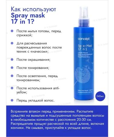 Concept Spray-mask restoring 17V1 for damaged 240ml2pcs - Buy Online on GoSupps.com
