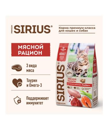 SIRIUS Dry for cats meat diet 800 gr (2 UP*400 gr) - Buy Online on GoSupps.com