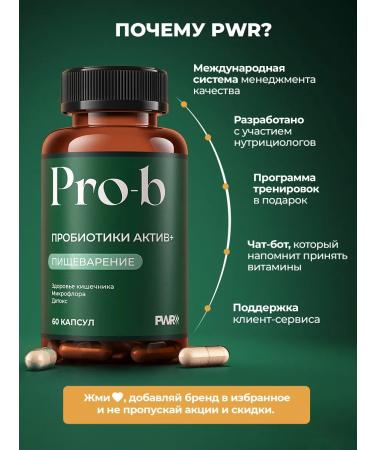 PWR Ultimate Power Probiotics and prebiotics for the intestines for adults - Buy Online on GoSupps.com