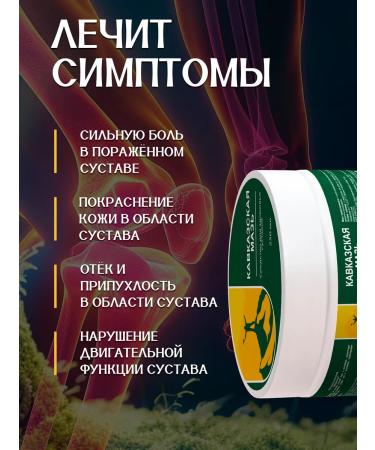 Caucasian ointment Ointment for joints and ligaments anesthetic chondroprotector - Buy Online on GoSupps.com