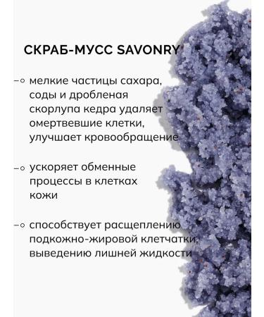 SAVONRY Skrub-Muss for Body Star Dust - Buy Online on GoSupps.com