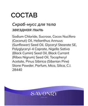 SAVONRY Skrub-Muss for Body Star Dust - Buy Online on GoSupps.com