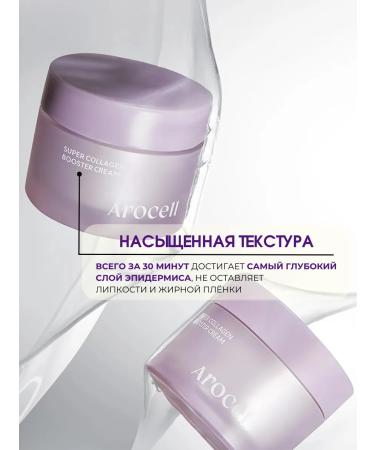 AROCELL Face cream moisturizing anti -aging with collagen - Buy Online on GoSupps.com