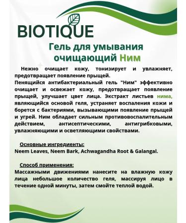 BIOTIQUE Washing gel cleansing "it" 100 ml - Buy Online on GoSupps.com