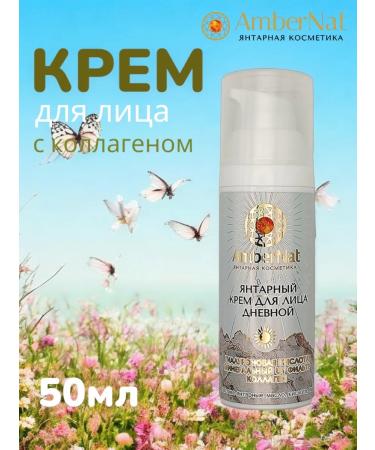 AmberNat Face cream daytime with collagen - Buy Online on GoSupps.com