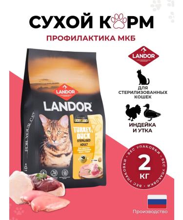 LANDOR For sterilized cats turkey and duck 2kg