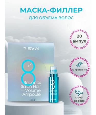 MASIL Mask-filler for hair volume 15ml