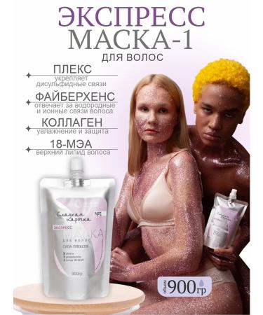 Virgin Hair Express mask for damaged hair 900 grams