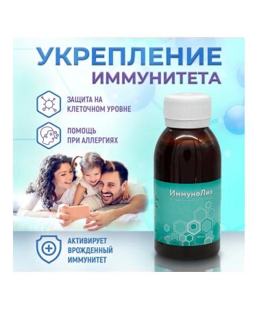 vectorbialgam Immunolysis of a new generation metabiotic 100 ml - Buy Online on GoSupps.com