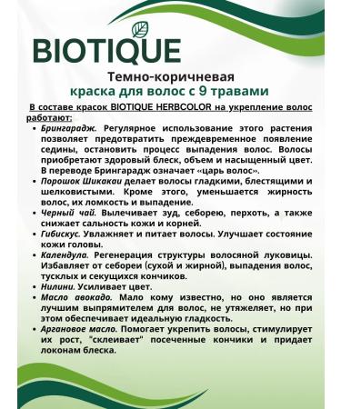 BIOTIQUE Dark brown hair dye with 9 herbs 50 g + 110 ml - Buy Online on GoSupps.com