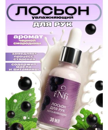 Hands Lotion Black Currant 30 gr.