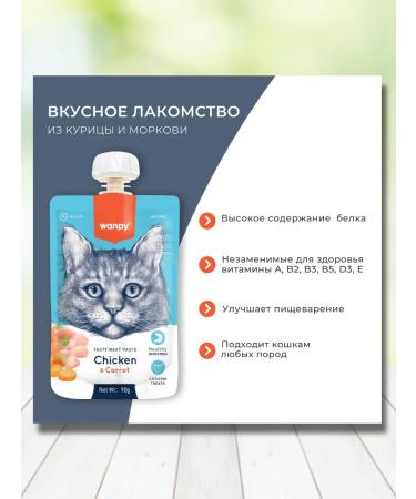 wanpy Mousse Cat a treat chicken and carrots 4 pcs - Buy Online on GoSupps.com