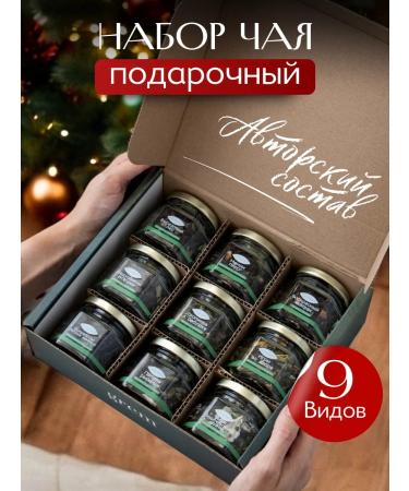 Grem Company Gift tea set in jars 9 pieces