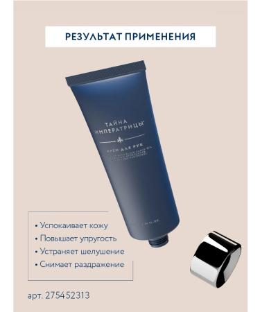 Imperial Porcelain Factory Hand cream "The Secret of the Empress" 75 ml - Buy Online on GoSupps.com