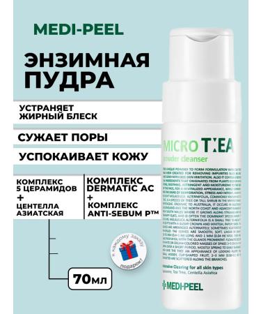 medipeel Deeply cleansing enzyme powder for a face with a tea tree