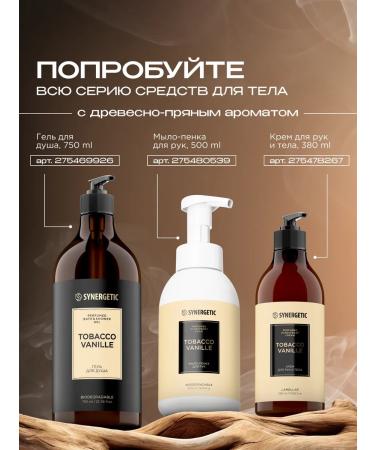SYNERGETIC A perfumed hand soap for hand tobacco-vanil 500ml - Buy Online on GoSupps.com